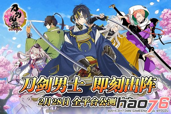 男色时代来临，《刀剑乱舞-ONLINE-》全平台手页游今日公测！