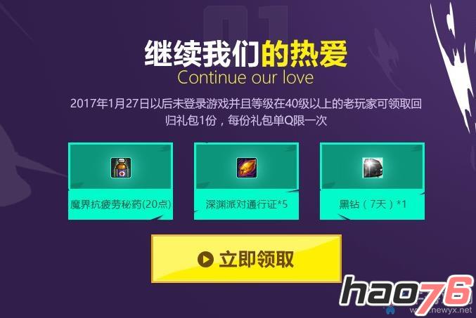 dnf在线依旧免费领深渊票网址是什么