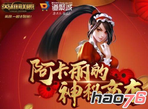 2017年lol阿卡丽神秘商店在几月