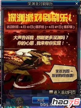DNF深渊派对刷刷乐活动网址是什么