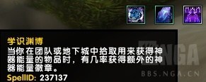 魔兽世界7.2速刷神器能量攻略  学识渊博BUFF快速获得神器能量技巧