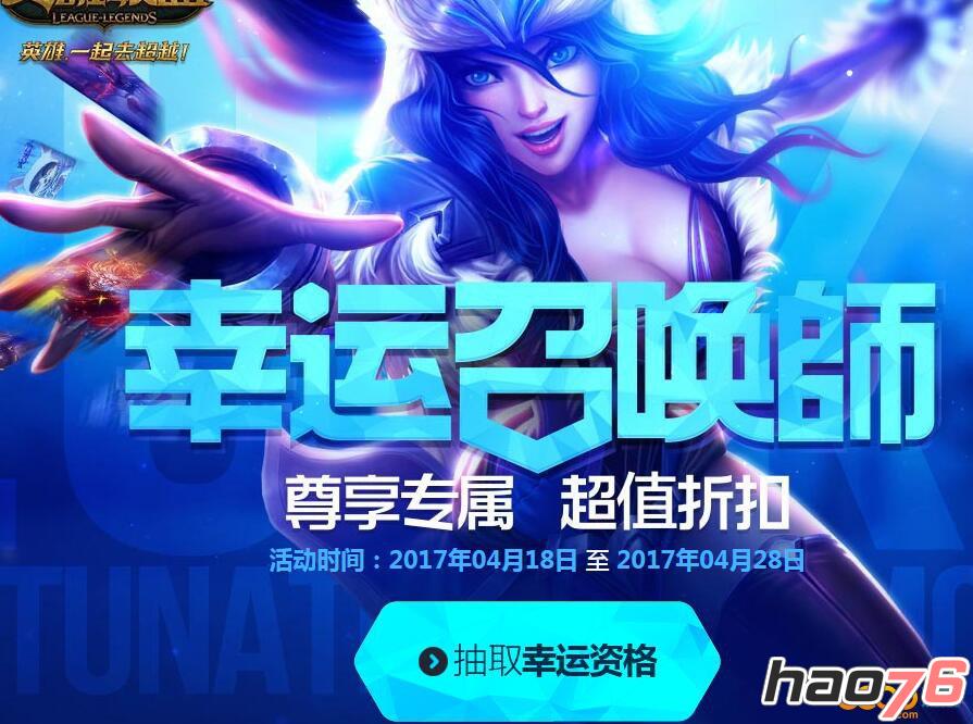 lol2017年4月阿卡丽神秘商店什么时候开始？