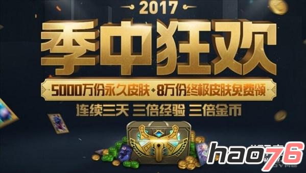 LOL季中狂欢六级礼盒怎么获取